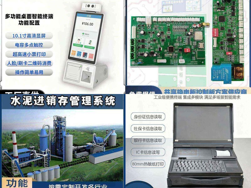Boao Intelligence product portfolio - information reading, control modules, software and kiosk terminals