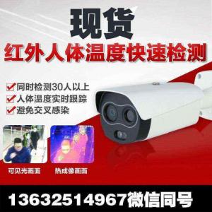熱成像智能人體測溫雙光攝像儀