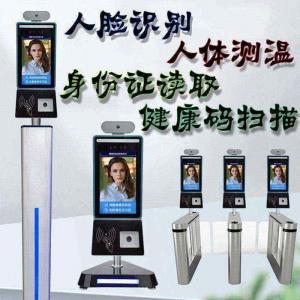 深圳廠家直銷學(xué)校商場(chǎng)寫字樓人員進(jìn)出登記管理一體機(jī)人臉識(shí)別測(cè)溫身份證讀取健康碼掃設(shè)備
