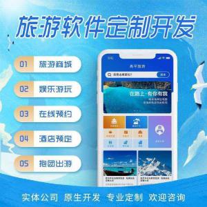 旅游商城娛樂酒店預(yù)定數(shù)碼家居家裝電腦應(yīng)用系統(tǒng)軟件APP定制開發(fā)