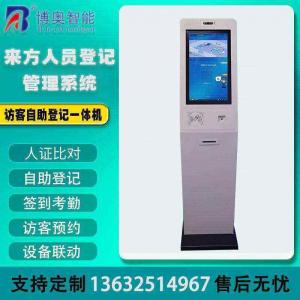 訪客自助登記設(shè)備來(lái)訪人員管理系統(tǒng)客戶(hù)端應(yīng)用軟件開(kāi)發(fā)終端一體機(jī)結(jié)構(gòu)設(shè)計(jì)定制加工