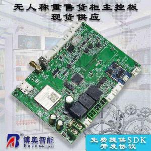 重力柜4G主控板人體感應智能語音播報售貨機免費提供開發(fā)指令集自助販賣機自動稱重控制板套件按需定制 免費開發(fā)工業(yè)控制 智能電器物聯家居主控PCBA方案硬件電路板 