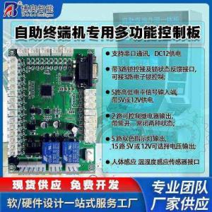 自助終端機專用控制模塊指示燈人體感應溫濕度傳感器電路板軟件開發(fā)免費定制開發(fā)工業(yè)控制 智能物聯主控PCBA方案電路板