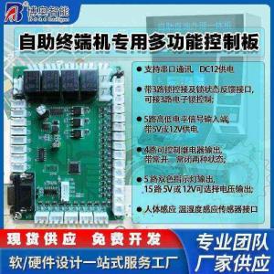 終端一體機專用多功能控制板現貨供應指示燈繼電器鎖控PWM電路板硬件方案免費定制人機交互軟件開發(fā)