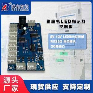 終端機LED燈控制板硬件PCBA方案按需定制免費開發(fā)上位機軟件設計