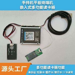 身份證多功能讀卡器自助終端高拍儀商用POS機(jī)手持IPAD嵌入式閱讀模塊