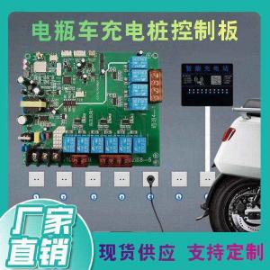 【免費開發(fā)協議】電瓶車充電樁主控板現貨直供工業(yè)級控制模塊高效穩(wěn)定應用停車場/小區(qū)充電樁小程序開發(fā)