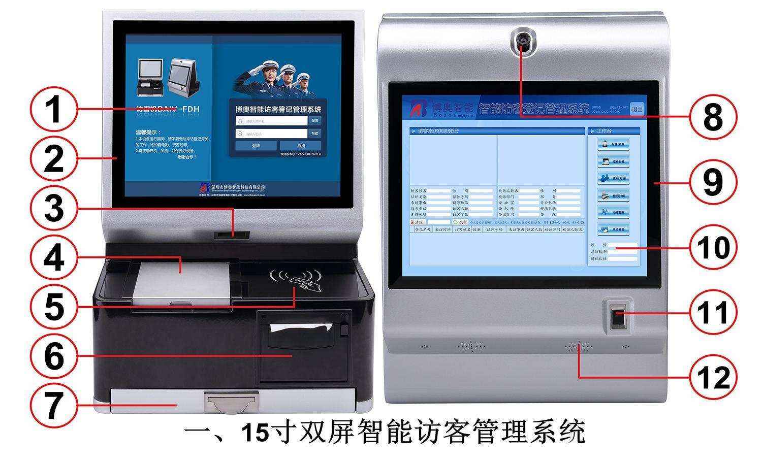 博奧智能訪客與市場訪客機(jī)對比
