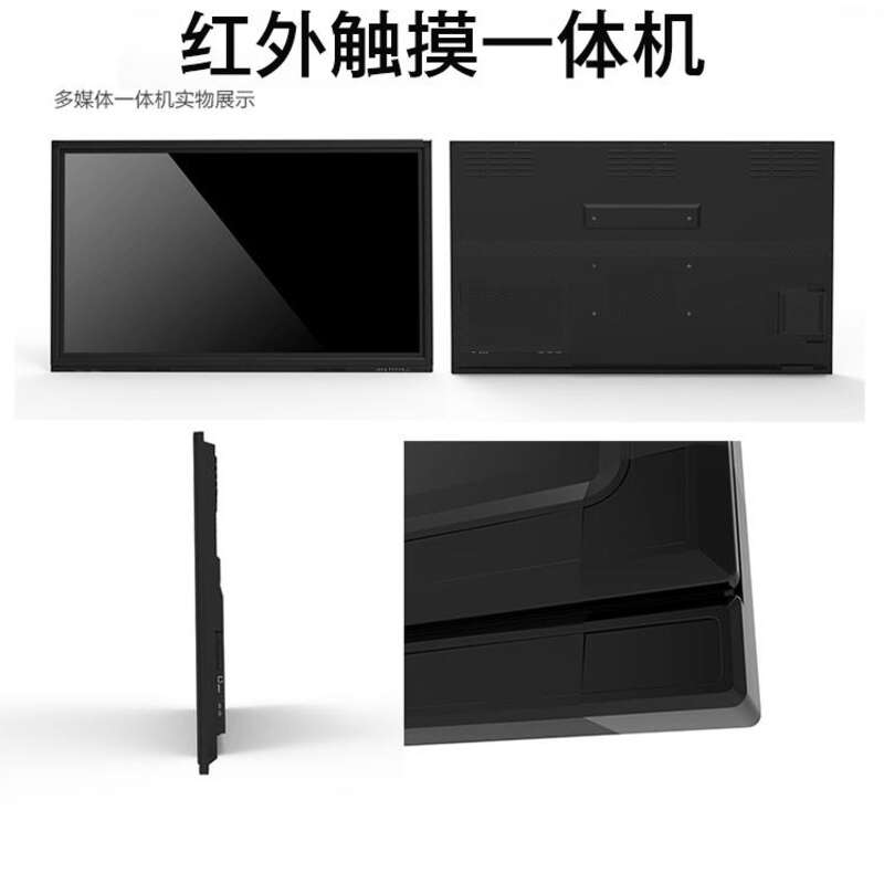 多媒體辦公教學(xué)觸控一體機(jī)  - 產(chǎn)品展示