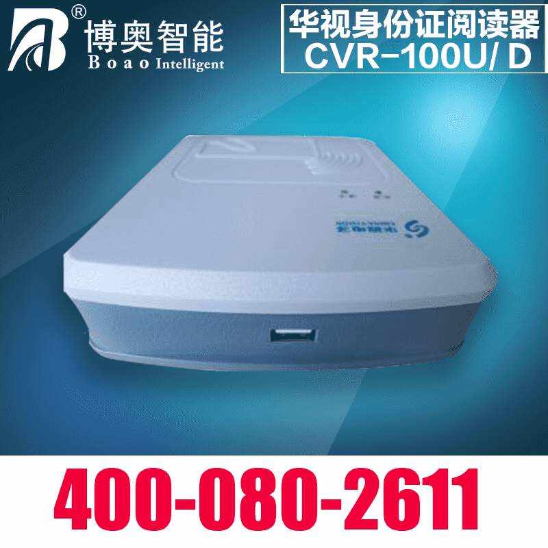 華視身份證閱讀器CVR-100U - 產(chǎn)品展示