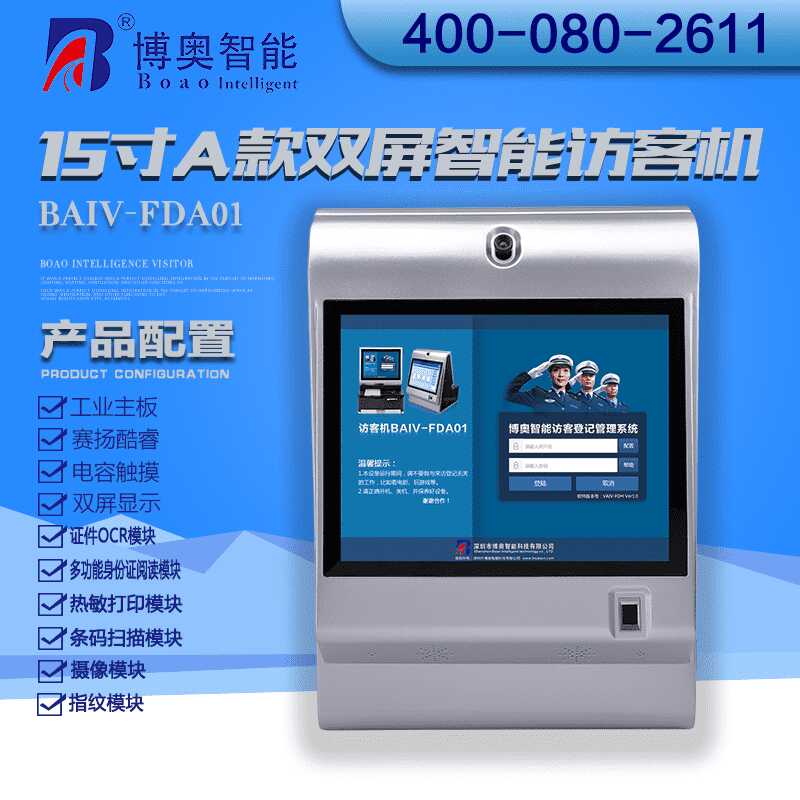 15寸A款雙屏智能訪客機(jī) - 產(chǎn)品展示