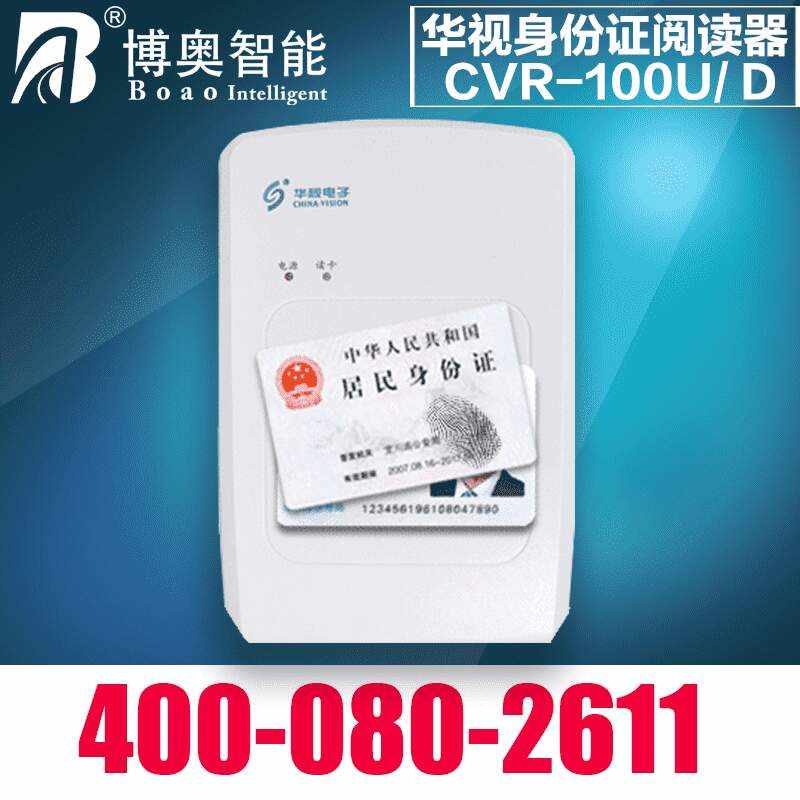 華視身份證閱讀器CVR-100U - 產(chǎn)品展示