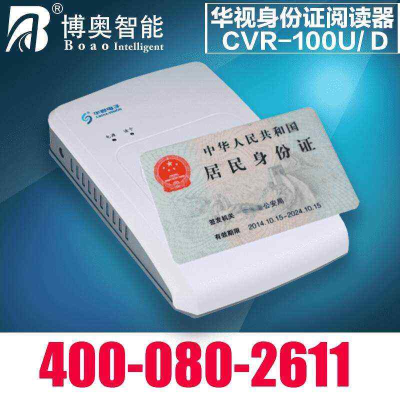 華視身份證閱讀器CVR-100U - 產(chǎn)品展示