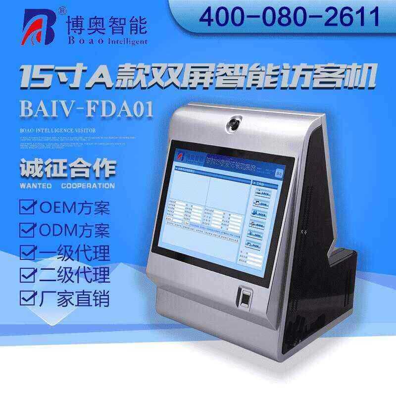 15寸A款雙屏智能訪客機(jī) - 產(chǎn)品展示