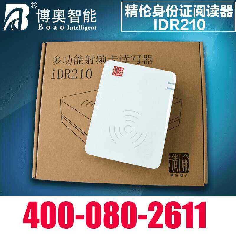  臺式居民身份證閱讀機具 精倫iDR210 - 產(chǎn)品展示