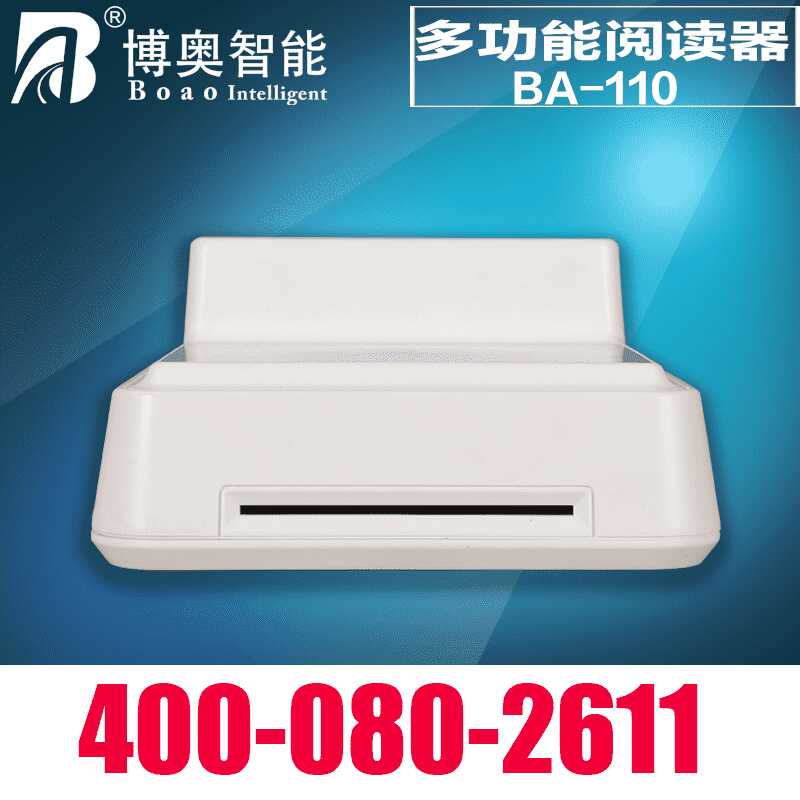 多功能身份證閱讀器BA-110 - 產(chǎn)品展示