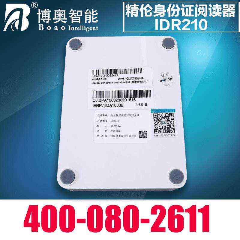  臺式居民身份證閱讀機具 精倫iDR210 - 產(chǎn)品展示