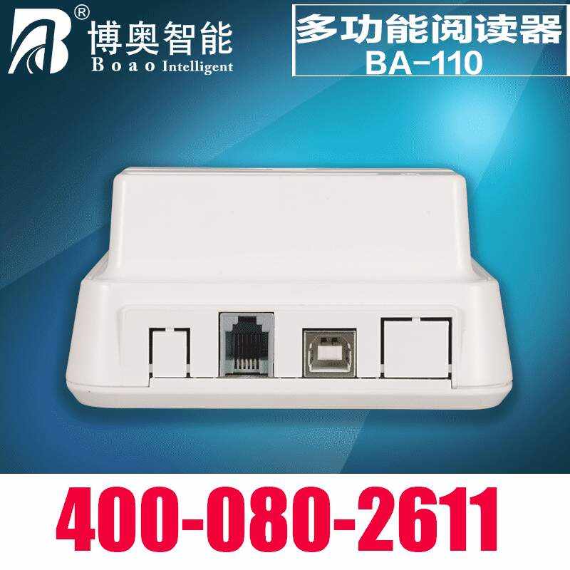 多功能身份證閱讀器BA-110 - 產(chǎn)品展示