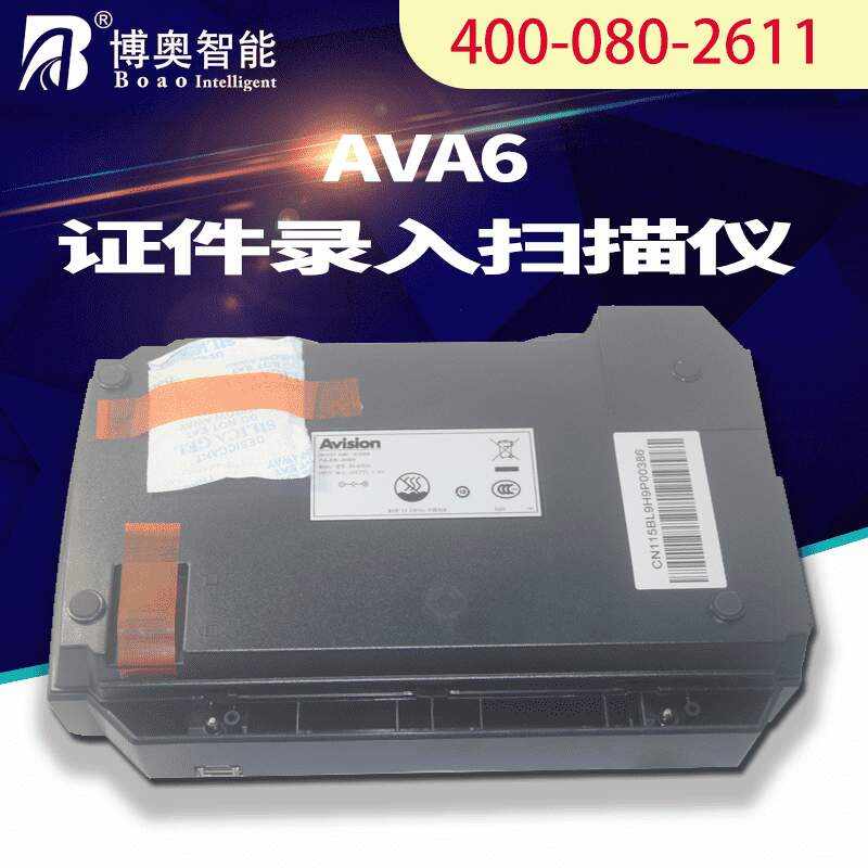 AVA6證件掃描儀 - 產(chǎn)品展示