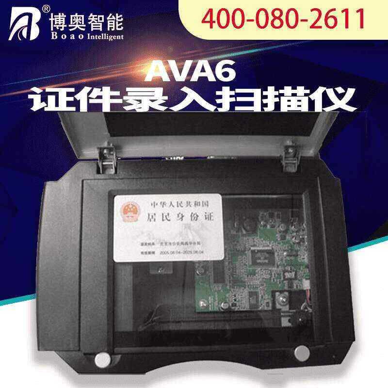 AVA6證件掃描儀 - 產(chǎn)品展示