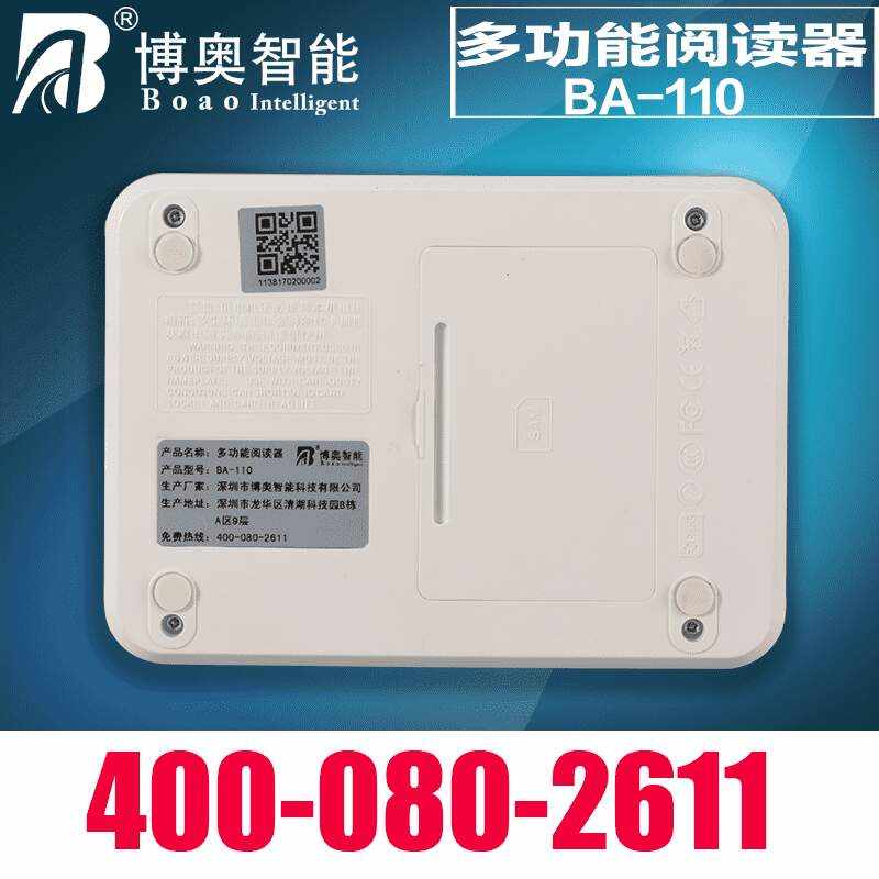 多功能身份證閱讀器BA-110 - 產(chǎn)品展示