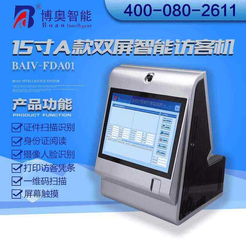 15寸A款雙屏智能訪客機(jī) - 產(chǎn)品展示