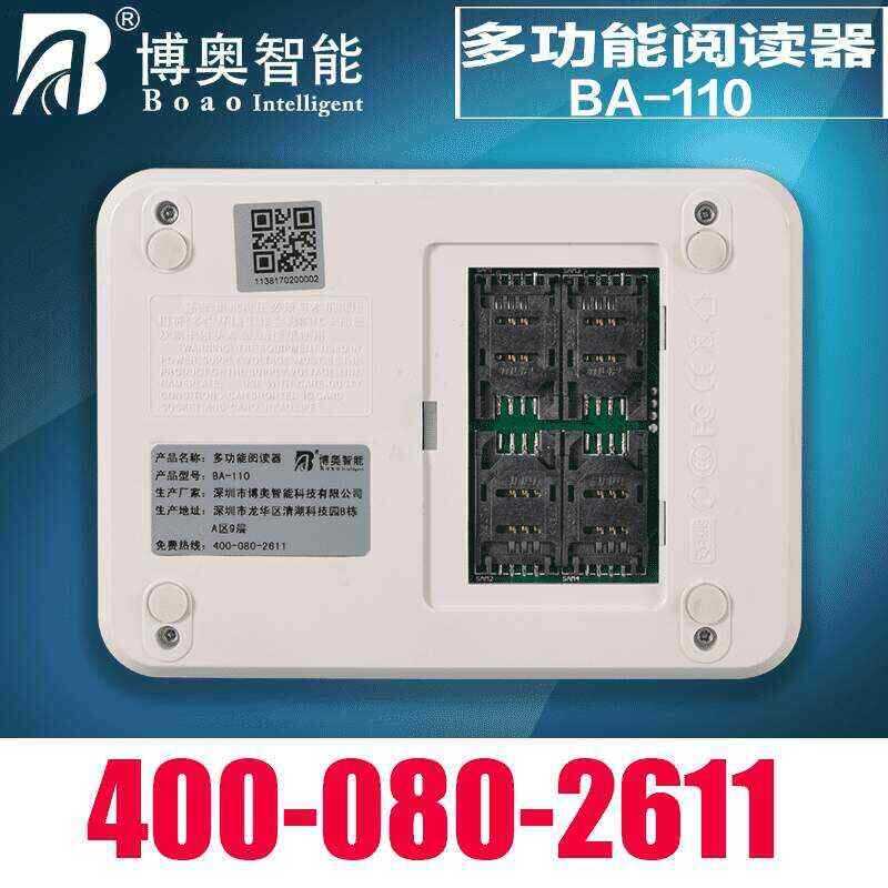 多功能身份證閱讀器BA-110 - 產(chǎn)品展示