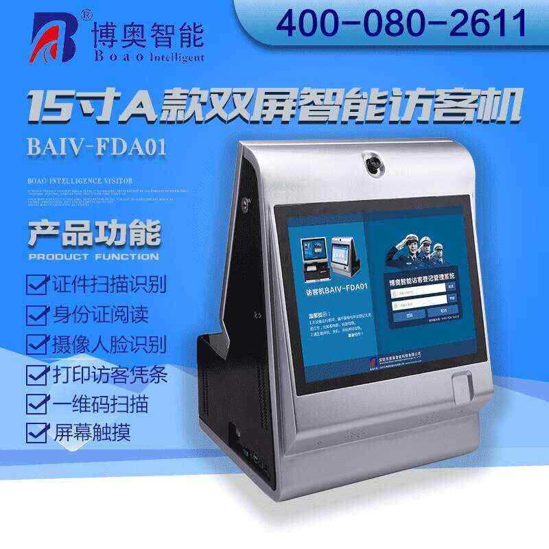 15寸A款雙屏智能訪客機(jī) - 產(chǎn)品展示