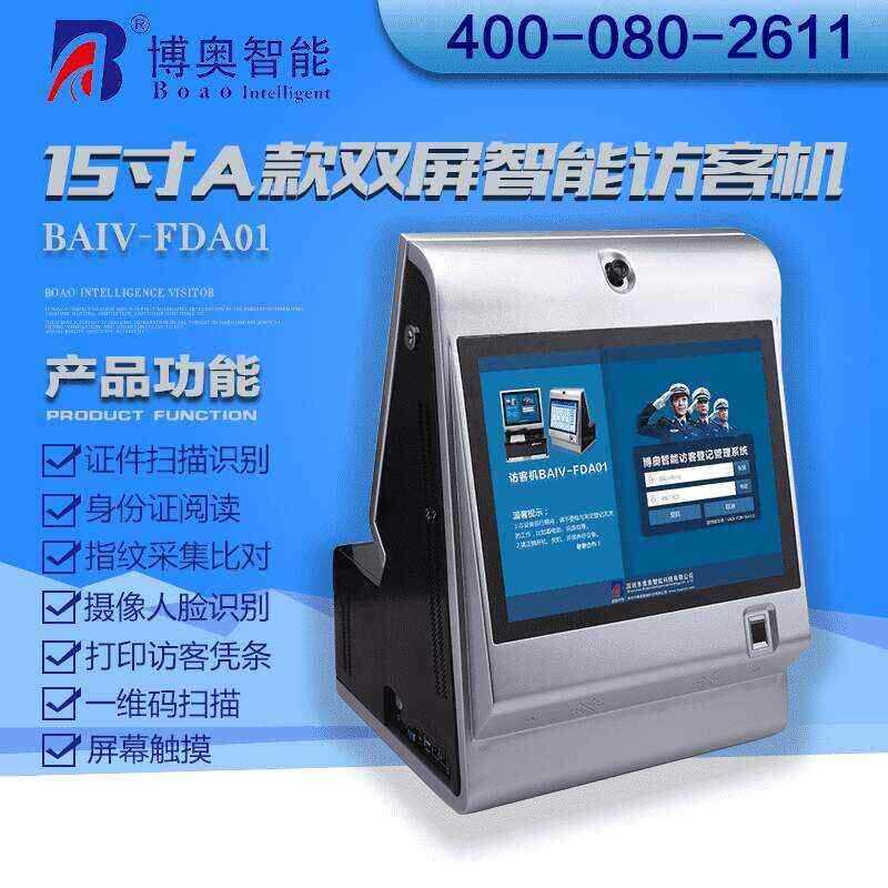 15寸A款雙屏智能訪客機(jī) - 產(chǎn)品展示