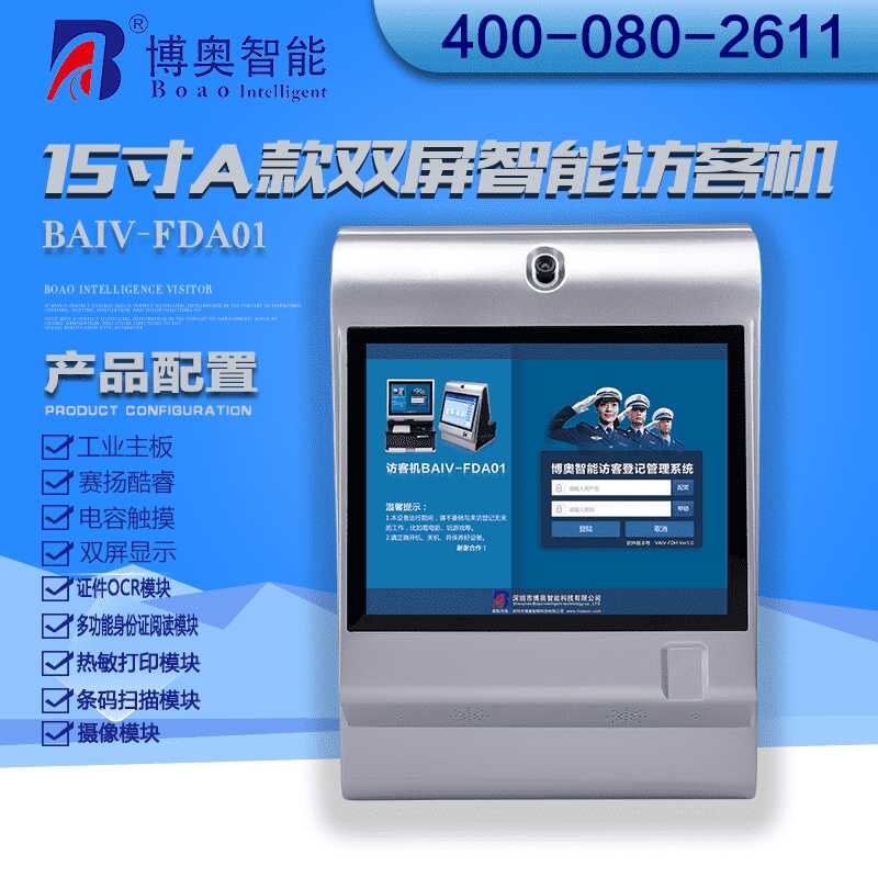 15寸A款雙屏智能訪客機(jī) - 產(chǎn)品展示