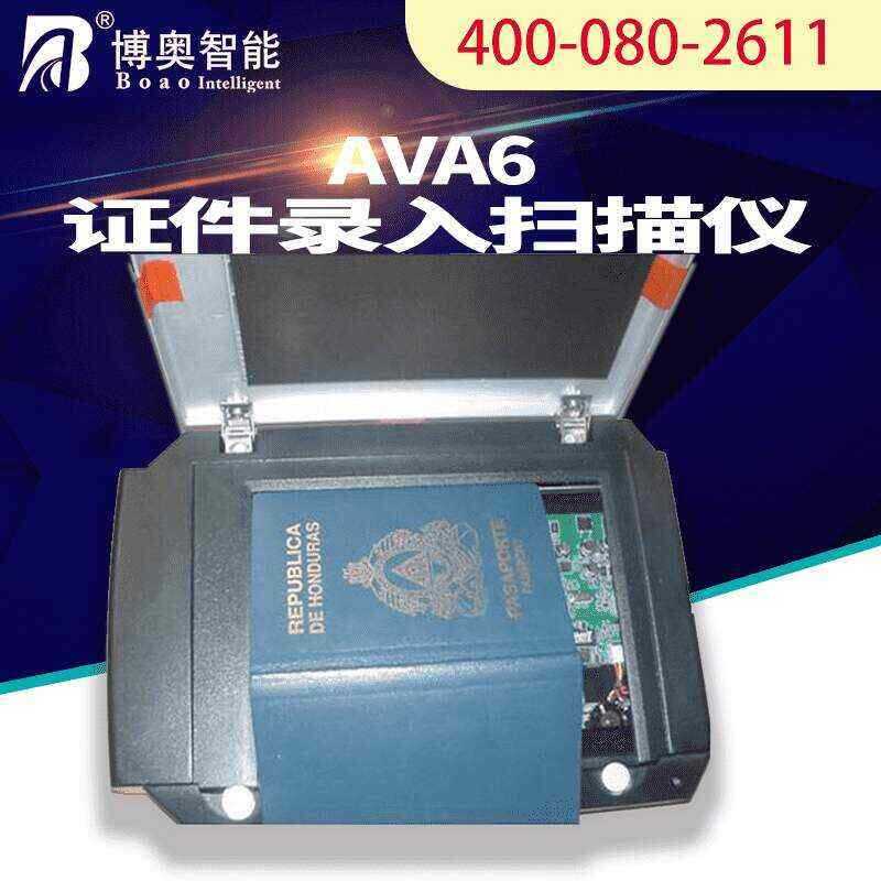 AVA6證件掃描儀 - 產(chǎn)品展示