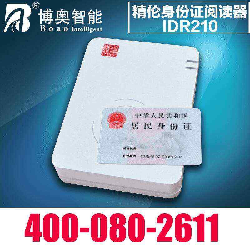  臺式居民身份證閱讀機具 精倫iDR210 - 產(chǎn)品展示