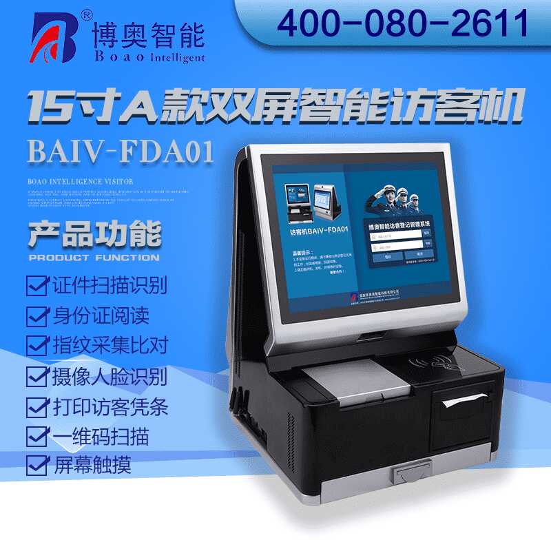 15寸A款雙屏智能訪客機(jī) - 產(chǎn)品展示