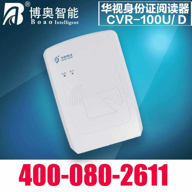 華視身份證閱讀器CVR-100U - 產(chǎn)品展示