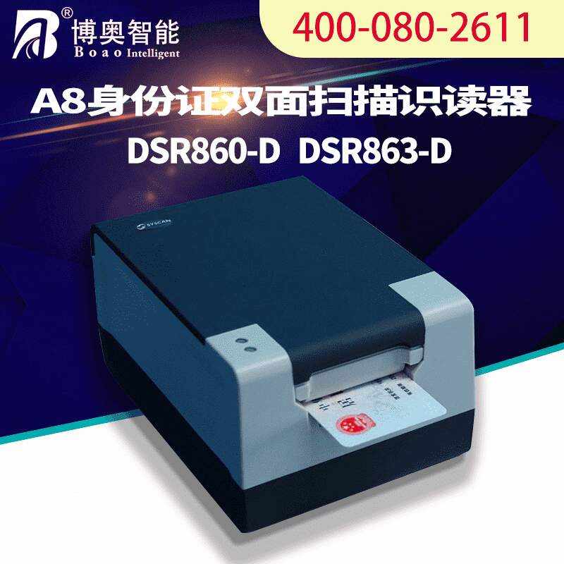 A8雙面掃描識(shí)讀器DSR860-D DSR863-D - 產(chǎn)品展示