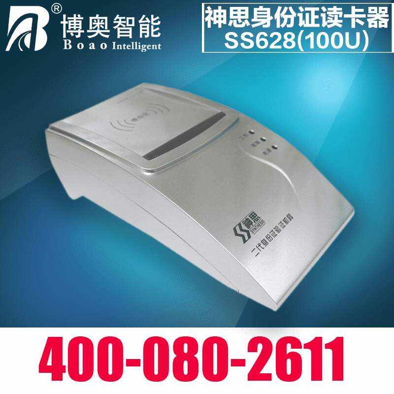 神思身份證閱讀器 - 產(chǎn)品展示