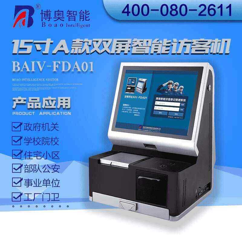 15寸A款雙屏智能訪客機(jī) - 產(chǎn)品展示