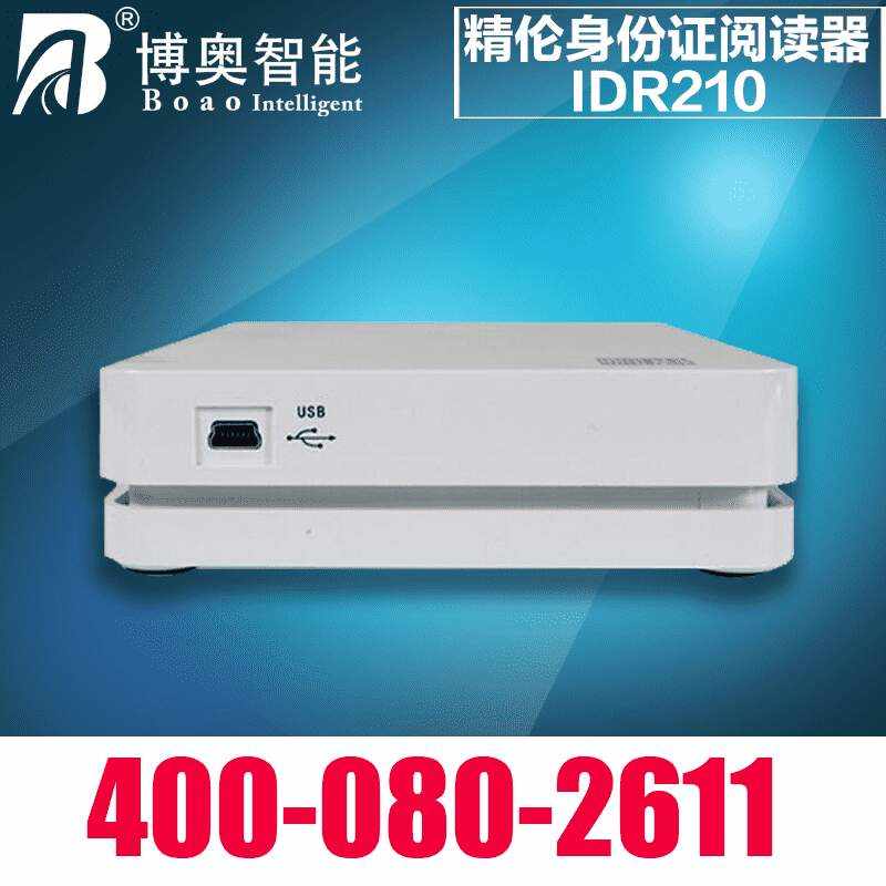  臺式居民身份證閱讀機具 精倫iDR210 - 產(chǎn)品展示