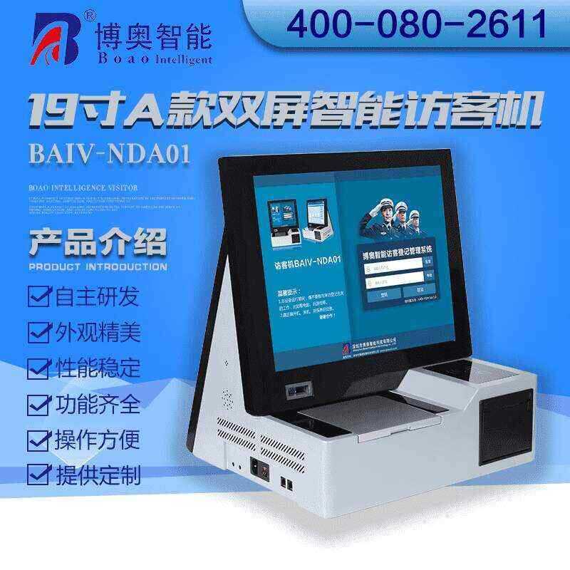 19寸A款雙屏智能訪客機 - 產(chǎn)品展示