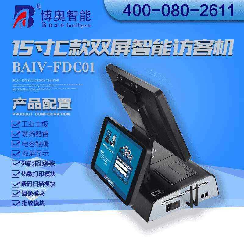 15寸C款雙屏智能訪客機 - 產(chǎn)品展示