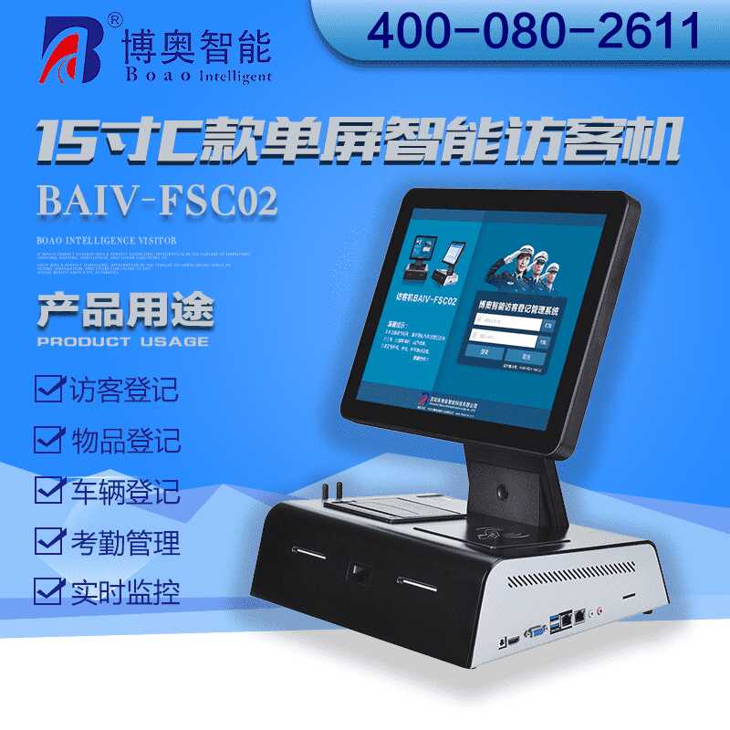 15寸C款單屏智能訪客機(jī) - 產(chǎn)品展示