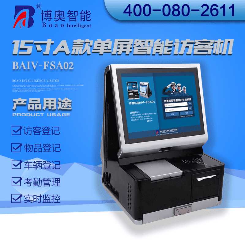 15寸A款單屏智能訪客機(jī) - 產(chǎn)品展示