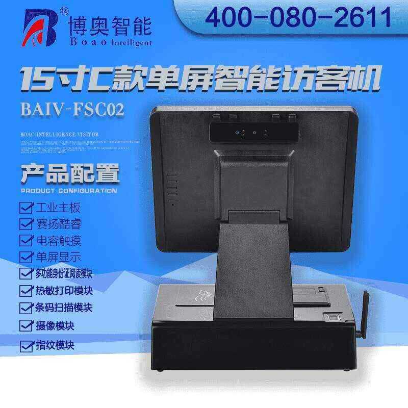 15寸C款單屏智能訪客機(jī) - 產(chǎn)品展示