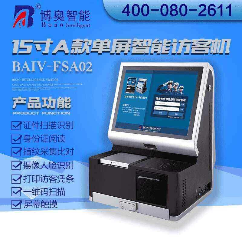 15寸A款單屏智能訪客機(jī) - 產(chǎn)品展示