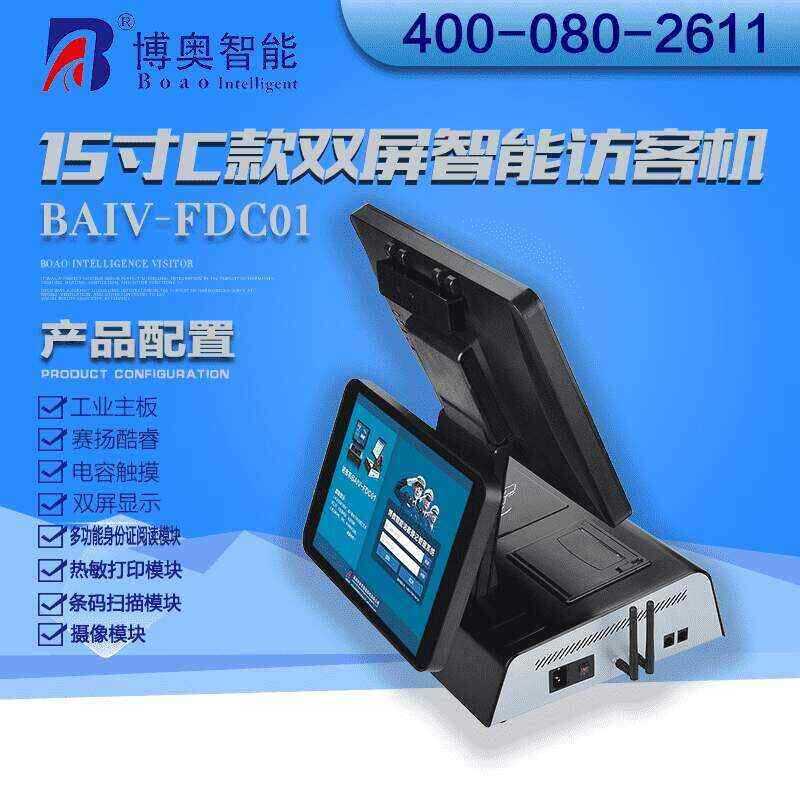 15寸C款雙屏智能訪客機 - 產(chǎn)品展示