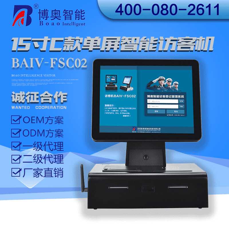 15寸C款單屏智能訪客機(jī) - 產(chǎn)品展示