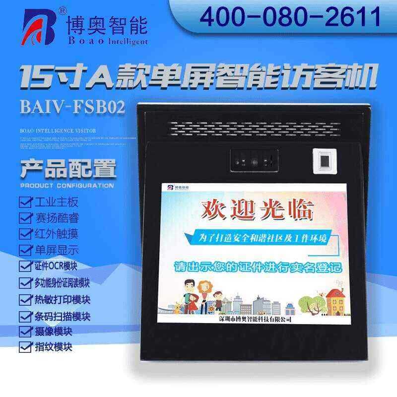 15寸B款單屏智能訪客機(jī) - 產(chǎn)品展示