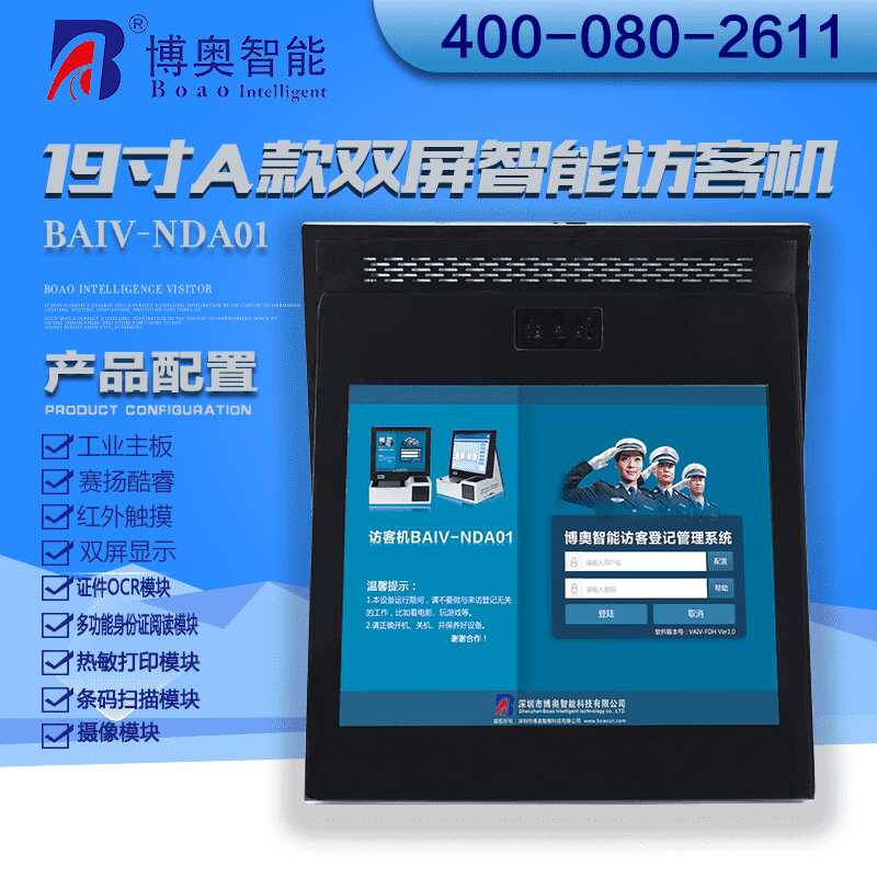 19寸A款雙屏智能訪客機 - 產(chǎn)品展示