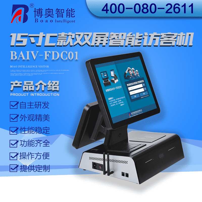 15寸C款雙屏智能訪客機 - 產(chǎn)品展示