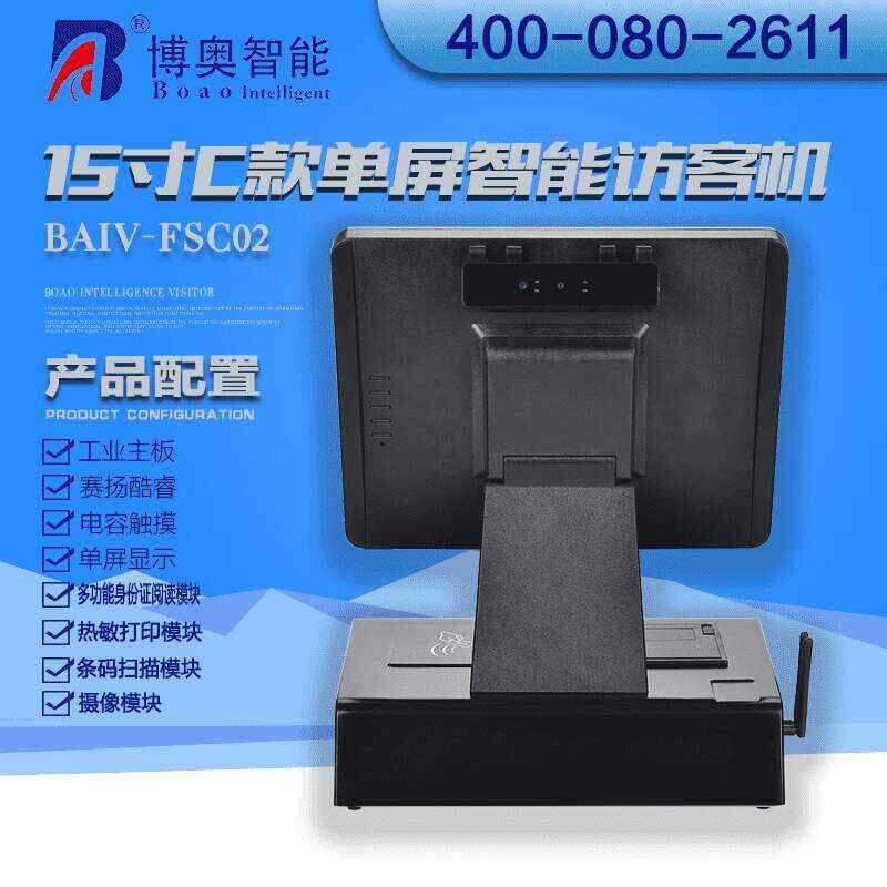 15寸C款單屏智能訪客機(jī) - 產(chǎn)品展示